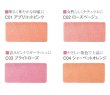 画像2: 【アクセーヌ】 フェイスカラー チーク (2)